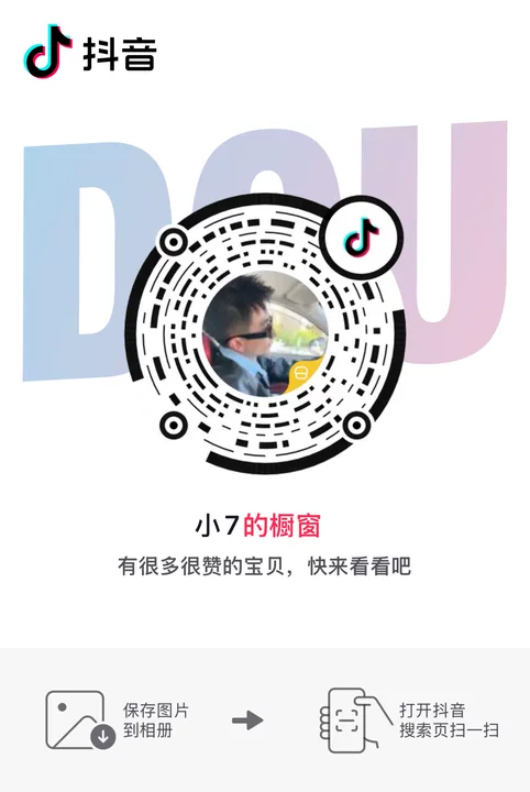 抖音橱窗二维码